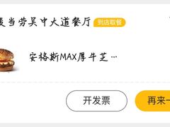 -麦当劳(吴中大道店)