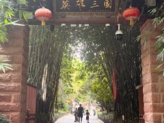 -成都武侯祠博物馆