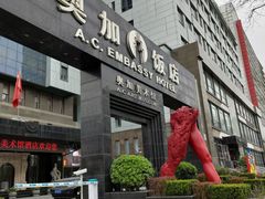 -北京A·C·Embassy酒店(三里屯工人体育场地铁站店)