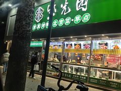 -紫光园(创始店)