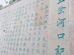 -海河游船-永乐码头(大悲院)