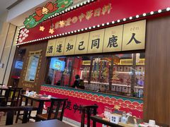门面-仙隐小鹿中华料理(南宁万象城店)