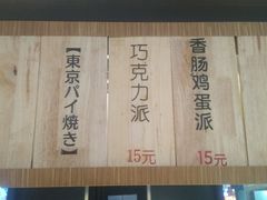 -粉粉乐鲷鱼烧(美罗城店)
