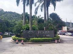 -求水山公园