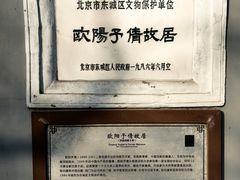 -欧阳予倩故居