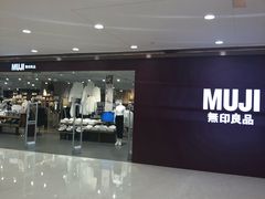 -MUJI无印良品(星光68广场店)