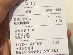 账单-老通城豆皮大王(吉庆街店)