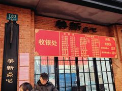 -美新点心店(陕西北路店)