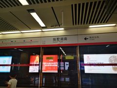 -独墅湖南(地铁站)