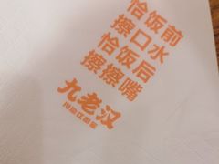 -九老汉·川渝江湖菜(合川路2店)