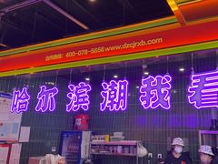 -多嘴超级肉蟹煲(杉杉国潮主题店)