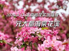 -元大都城垣遗址公园