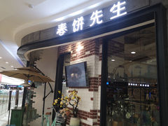 -春饼先生·北京烤鸭(甘井子万达店)