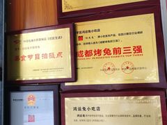 -鸿运兔·手撕烤兔(天府广场店)