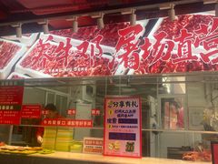 -养牛邓·潮汕牛肉海鲜自助火锅(广州店)