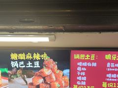 -周签签锅巴土豆(建设路总店)