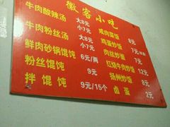 -二中酸辣汤(无锡梁溪区店)