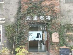 -边渡咖啡烘焙店(昙华林店)