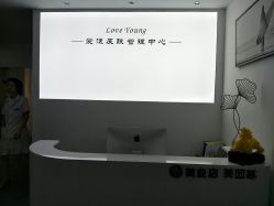 -爱漾皮肤管理中心