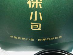 -徐小包的奶茶(中山路步行街店)