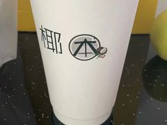 -津椰本·海南正宗椰奶清补凉(店一店)