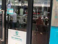 -瑞派动物医院·绝育·犬猫全科·预防医学(光景江南中店)