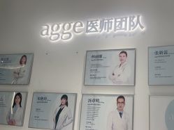 体验前-agge蛋白医美