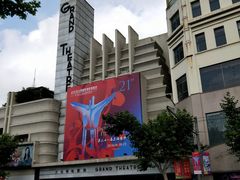 -大光明电影院(南京西路店)