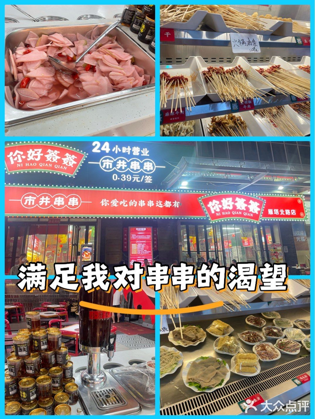 满足我对串串的渴望