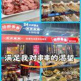 满足我对串串的渴望