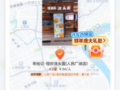 -寻裕记·现炒浇头面(人民广场店)