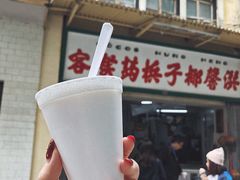 门面-洪馨椰子