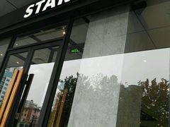 门面-星巴克(西安机场1店T3到达店)