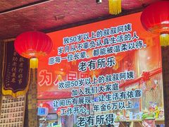 -即墨老公社·海肠捞饭大王(古城店)