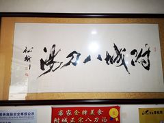 -附城饭店(新紫路店)