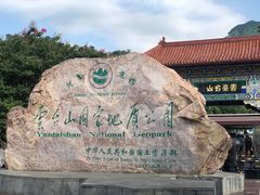 -云台山风景名胜区