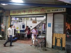 门面-群众牛肉小点(蚵仔煎)