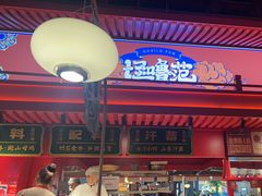 -怪噜范·贵阳小吃大排档(世纪金源店)