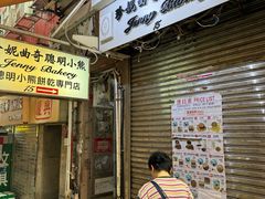 -珍妮曲奇聪明小熊(上环店)