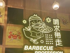 门面-嘎嘎鸭脑壳(驷马桥店)