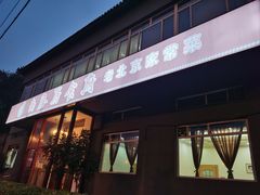 -南磨房食府(燕莎奥特莱斯购物中心店)