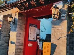 门面-伊隆斋(什刹海店)