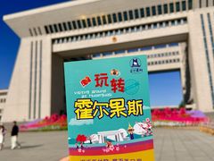 -霍尔果斯国门景区