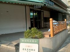-李记清真馆(打钉巷店)