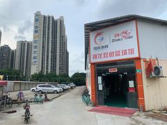 -翔龙双鱼篮球馆