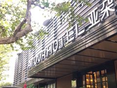 -杭州西湖湖滨银泰亚朵酒店