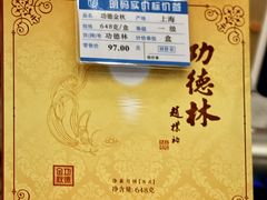 -功德林(南京西路店)