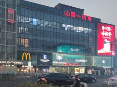 -第一百货(姑苏店)