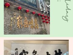 -北园酒家(小北路店)