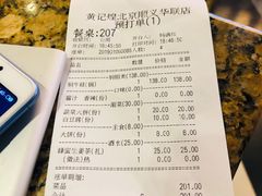 账单-黄记煌三汁焖锅(顺义华联店)